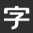 搜字体