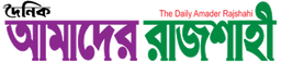 Amader Rajshahi logo
