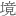 官方网站