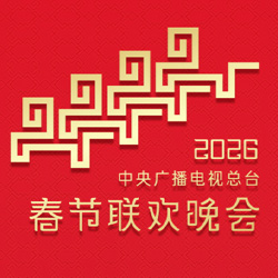2023年春晚