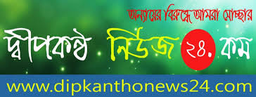Dipkantho News 24 logo