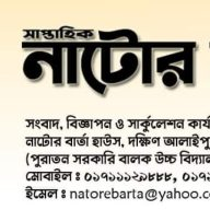 Natore Barta logo