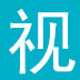 视达网