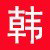 大米影视