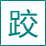 轻惋导航